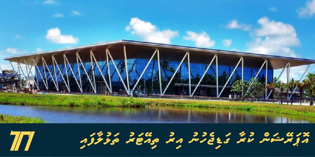 އޮޕަރޭޝަން ކުރާ ގަޑިޖެހުނު އިރު ތިއޭޓަރު ތަޅުލާފައި