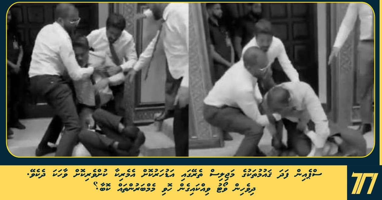 ސްޕެއިން ފަދަ ޤައުމުތަކުގެ މަޖިލިސް ތެރޭގައި އަޑުހަރުކޮށް އެމެރިކާ ކުށްވެރިކޮށް ވާހަކަ ދެކެވޭ. ދިވެހިން ވޯޓު ވިއްކައިގެން ހޮވި މެމްބަރުންތައް ކޮބާ؟