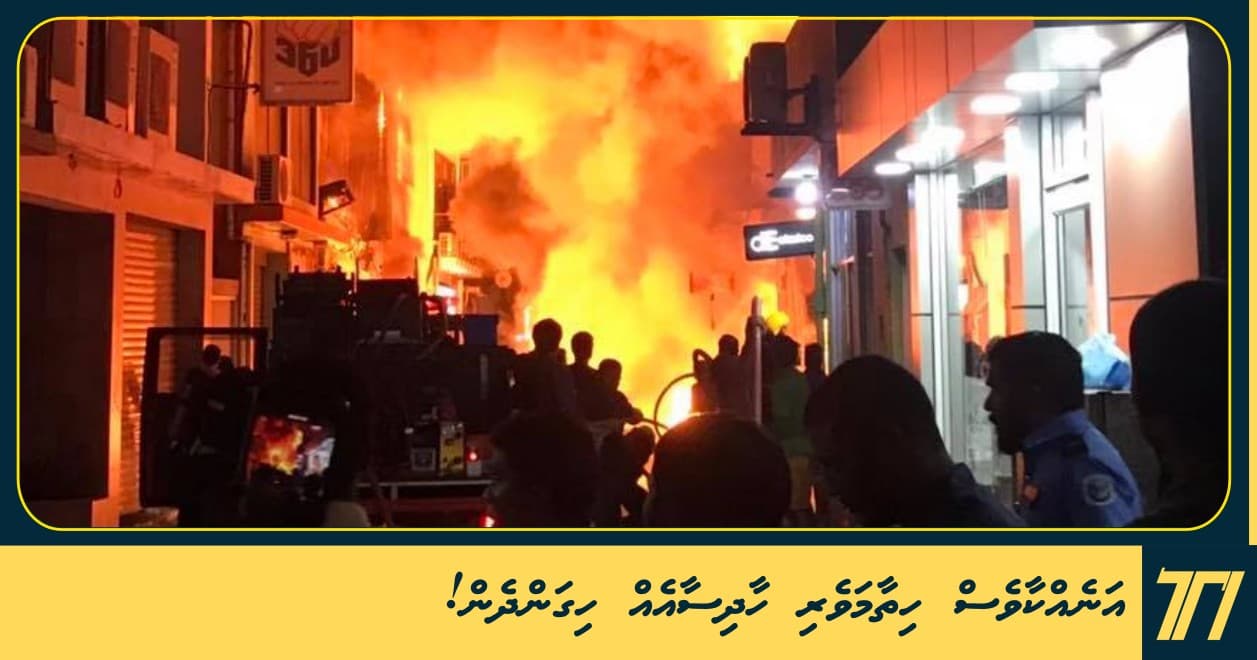 އަނެއްކާވެސް ހިތާމަވެރި ހާދިސާއެއް ހިގަންދެން!