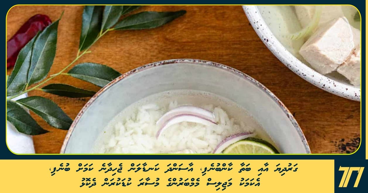 ގަރުދިޔަ އާއި ބަތާ ކާންބުނެފި، އާސަންދަ ކަނޑާލަން ޖެހިދާނެ ކަމަށް ބުނެފި، އެކަމަކު މަޖިލިސް މެމްބަރުންގެ މުސާރަ ކުޑަކުރަން ދެކޮޅު
