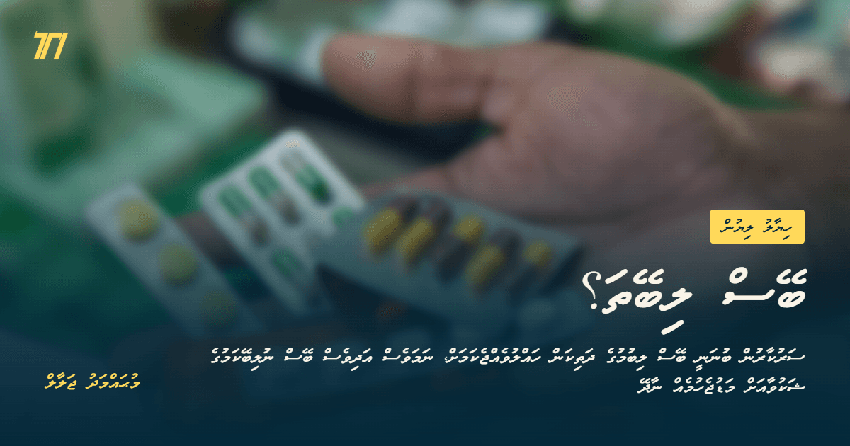 ބޭސް ލިބޭތަ؟